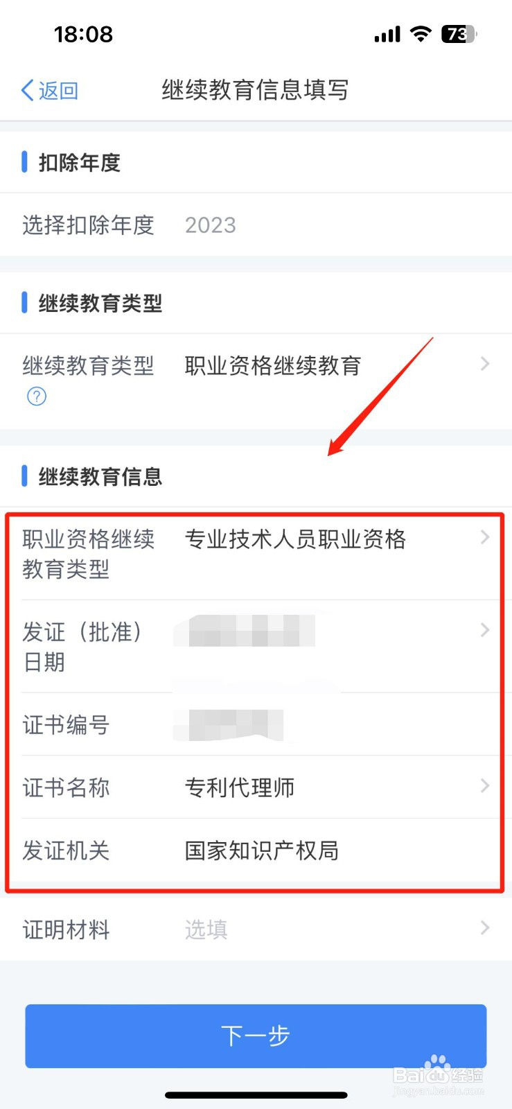 专利代理资格证书如何抵扣个税