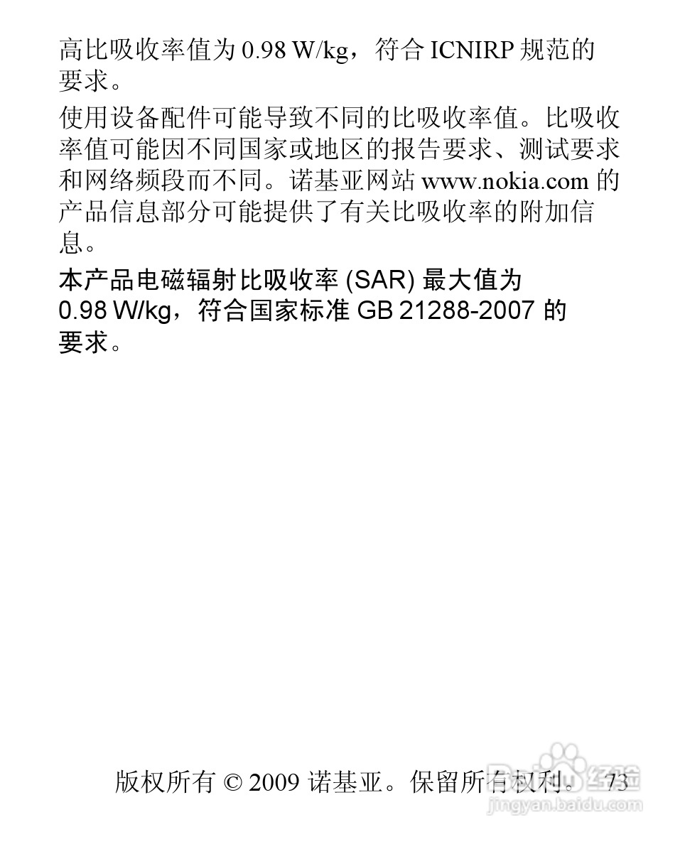 诺基亚1506手机使用说明书:[8]