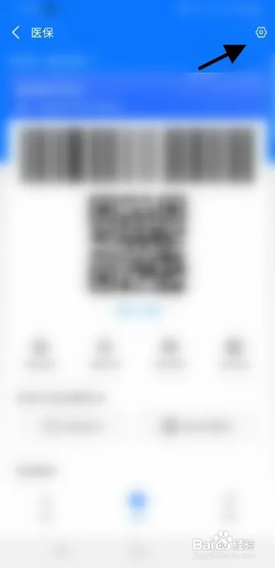 支付宝怎样关闭医保账户变动提醒