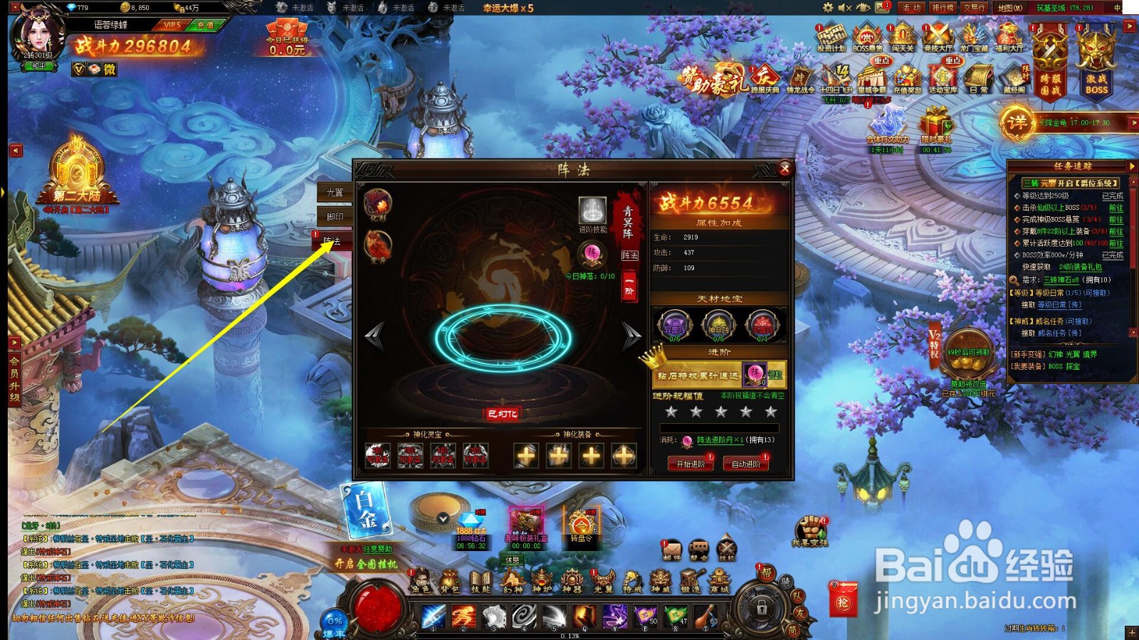 【傲视霸主】阵法怎么升级