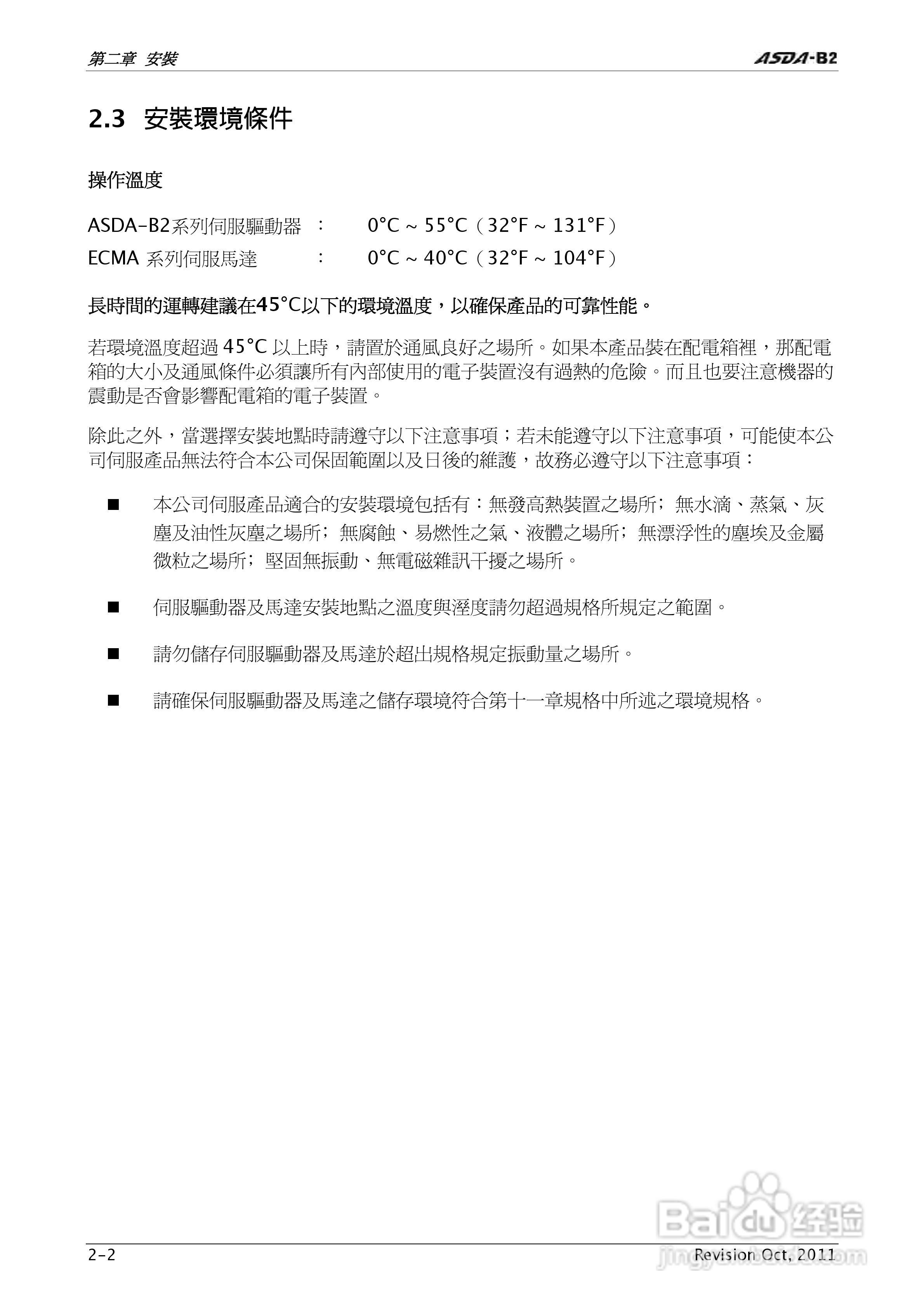 台达ASDA-B2伺服驱动器使用手冊:[3]