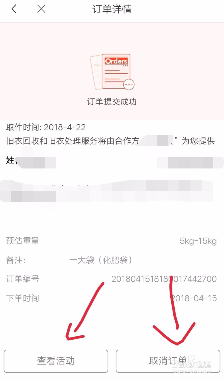 转转旧衣回收怎么进行预约上门回收？