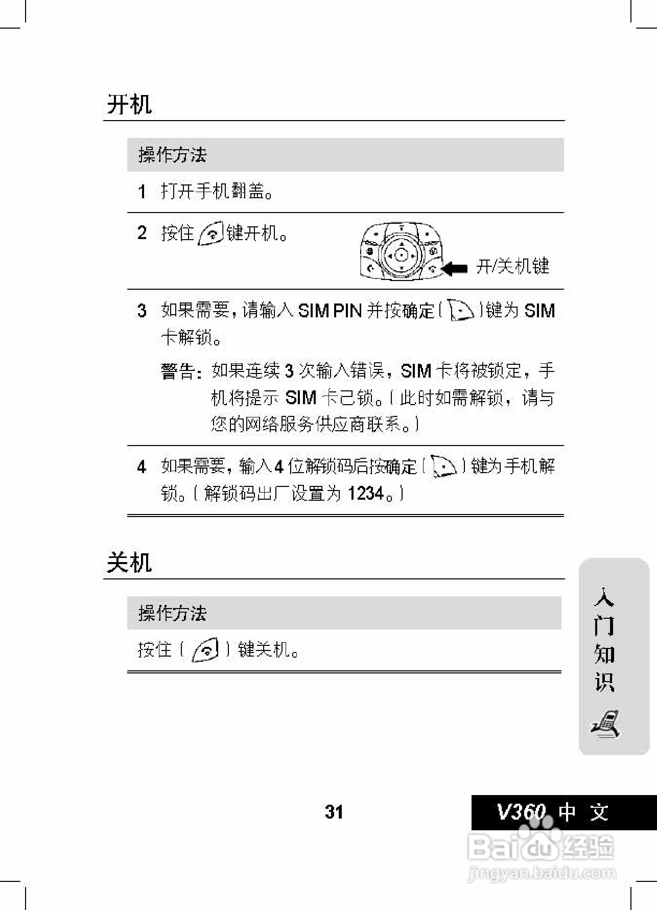 摩托罗拉V360手机使用说明书:[4]