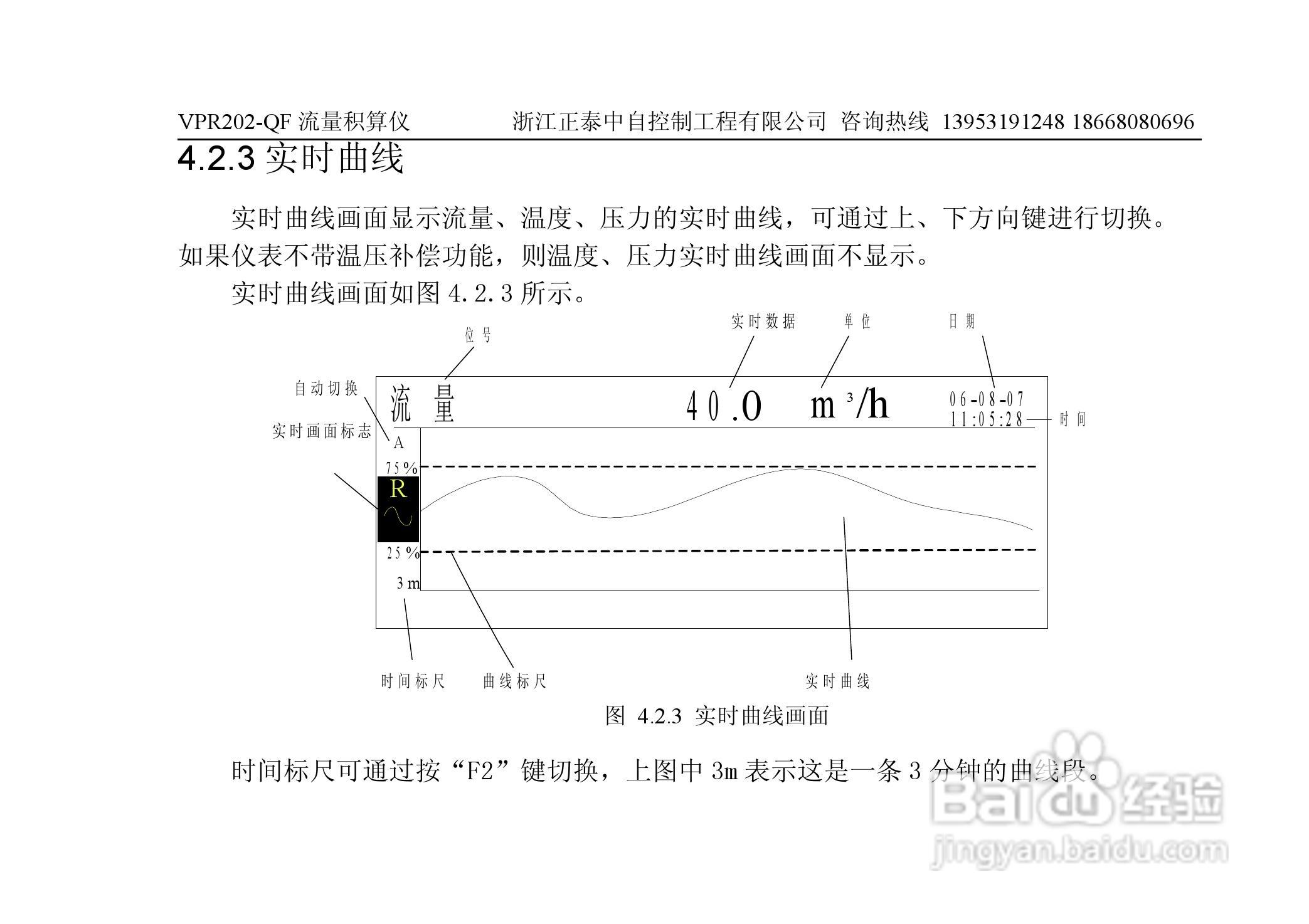 VPR202-QF流量积算仪用户手册:[3]