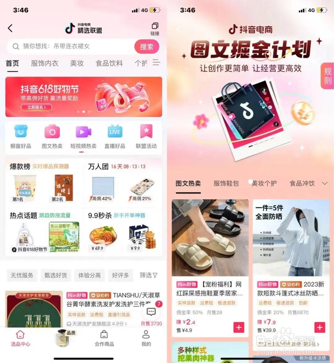 抖音图文带货怎么做？抖音图文带货保姆级教程!