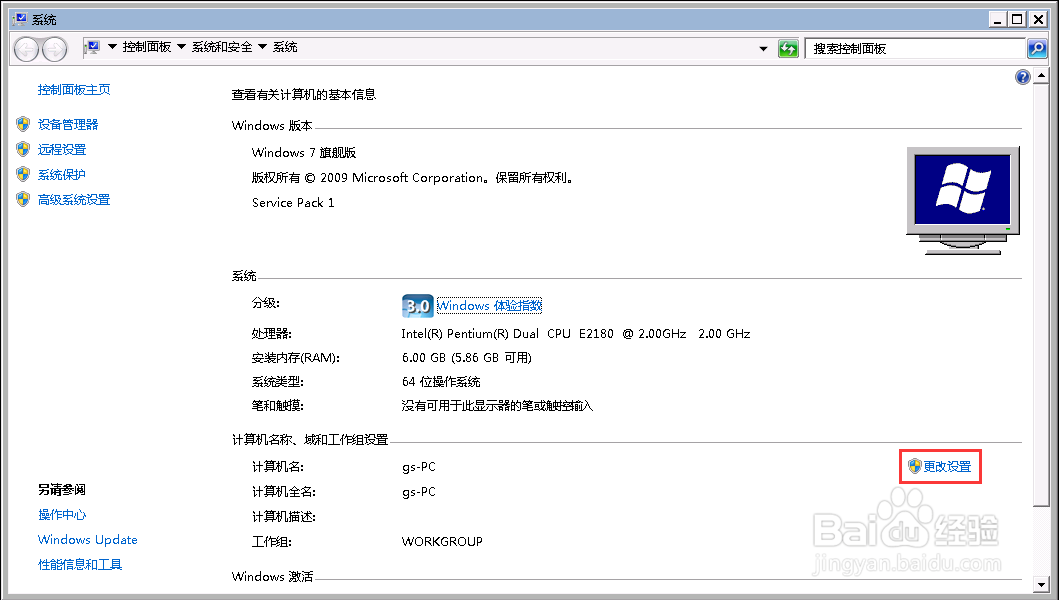 win7修改计算机名