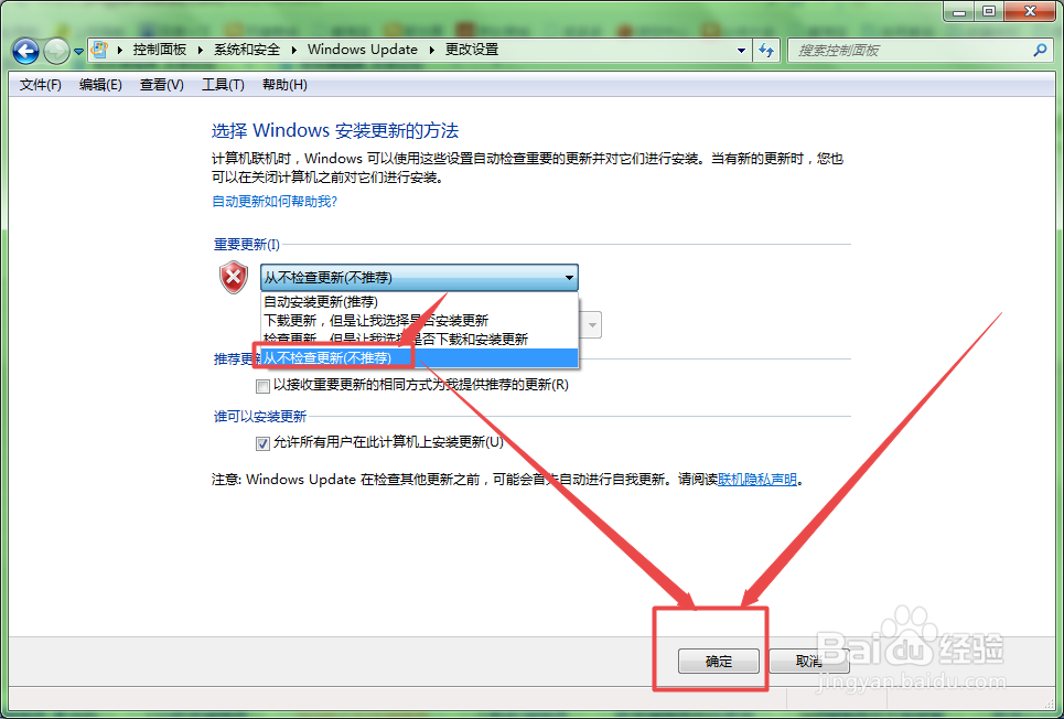 win7系统怎么关闭系统自动更新