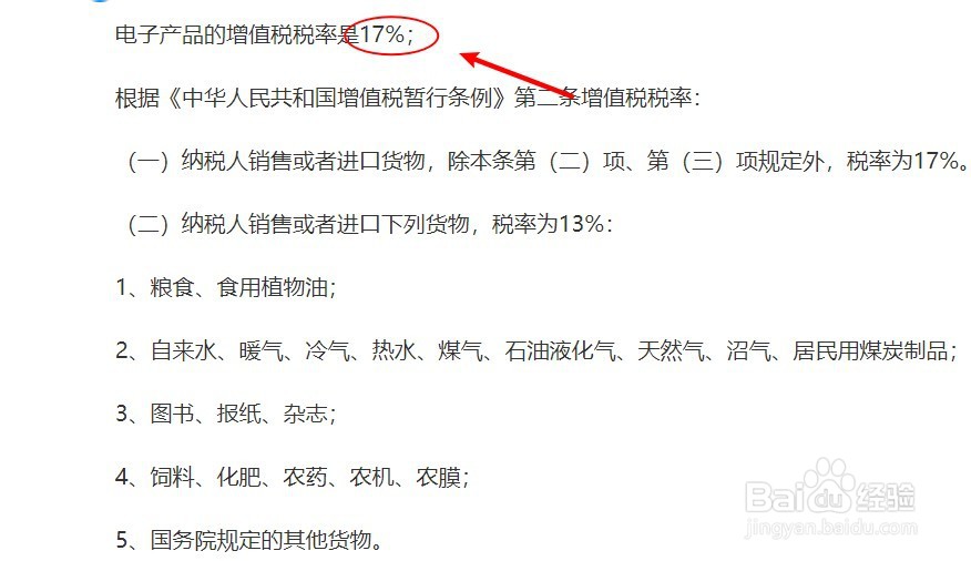苹果的税收是怎么计算