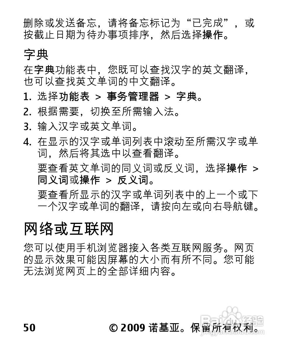 诺基亚2330C手机使用说明书:[6]