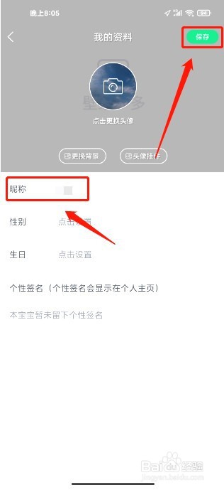 壁纸多多到哪里修改昵称