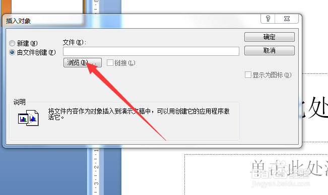 在ppt里怎么插入Excel表格