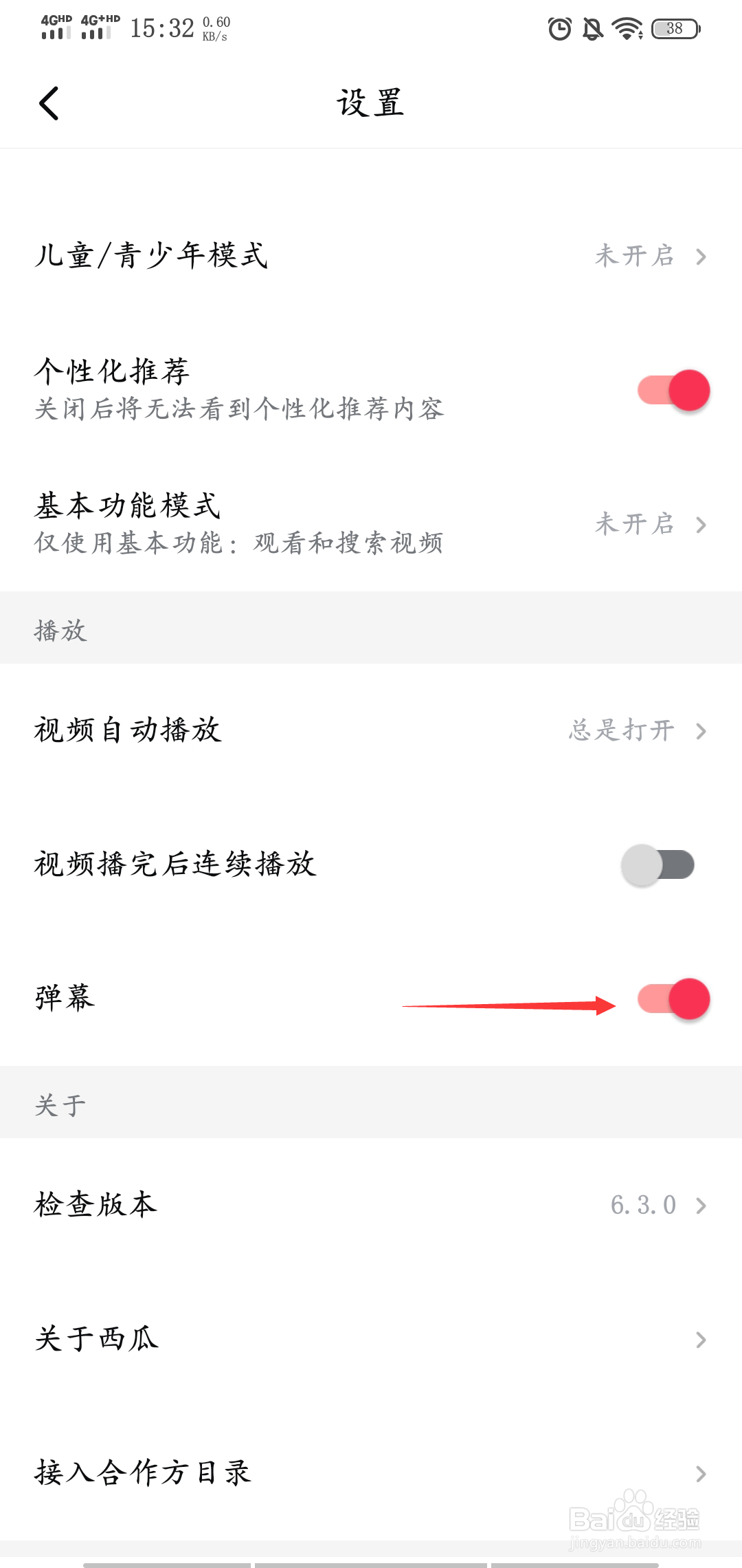 西瓜视频如何打开弹幕功能