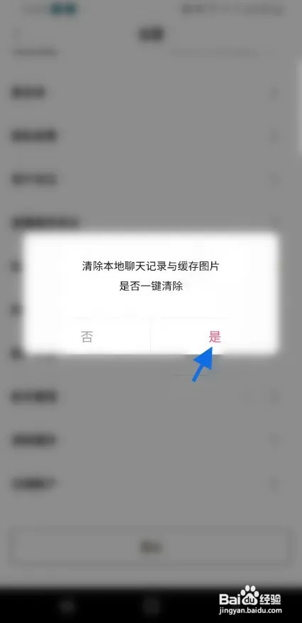 芒果派怎样清除缓存