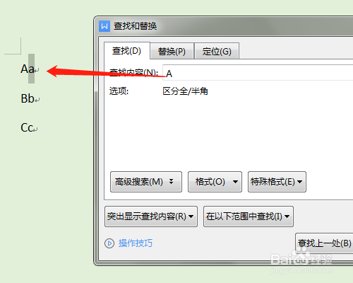 WPS怎样应用高级查找