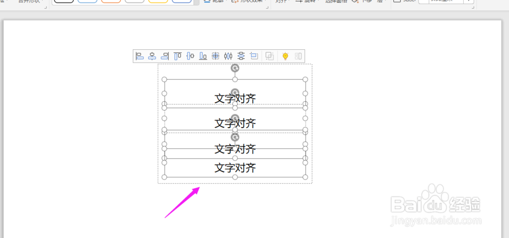 WPS2019中PPT文本内容如何快速对齐？