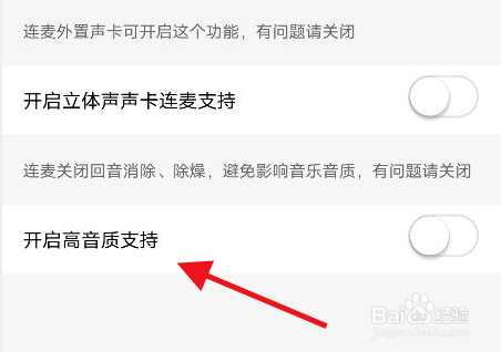 花椒直播怎么开启高音质支持