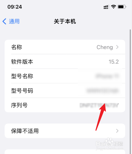 怎么查苹果序列号