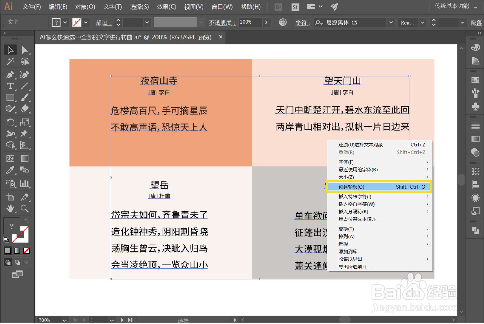 AI怎么快速选中全部的文字进行转曲