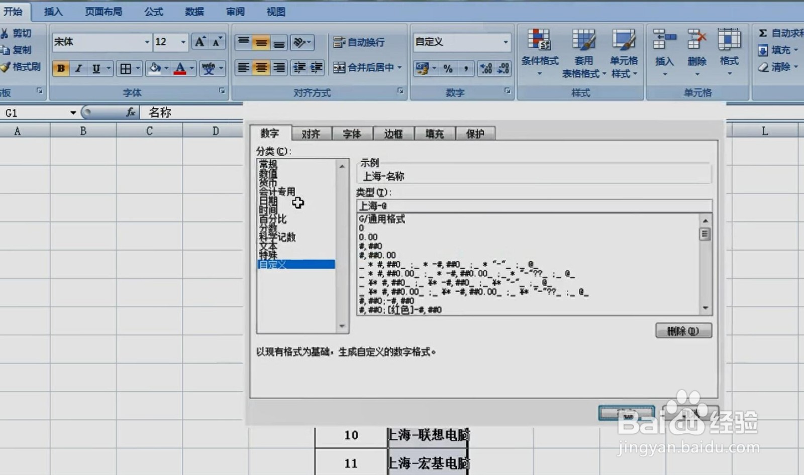 Excel一键添加文字小技巧