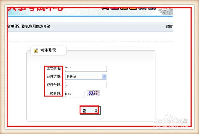 2016年度河北省职称计算机考试如何网上报名