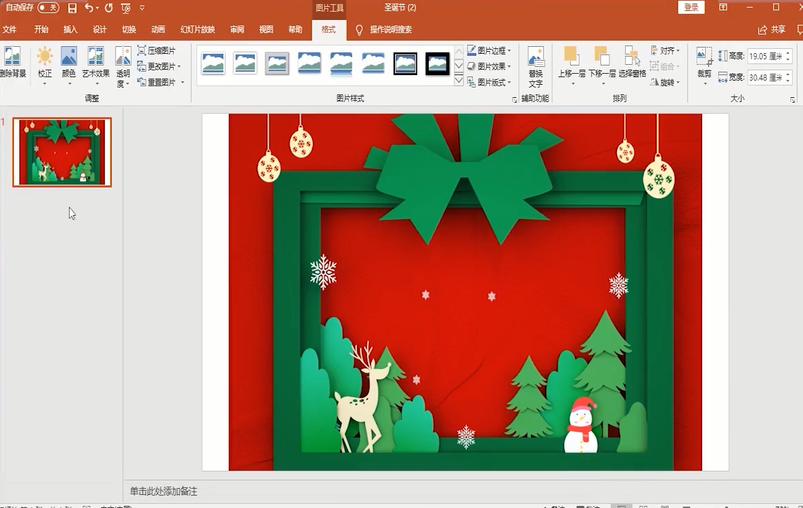 圣诞节PPT课件怎么做