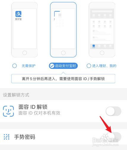 支付宝如何设置手势密码