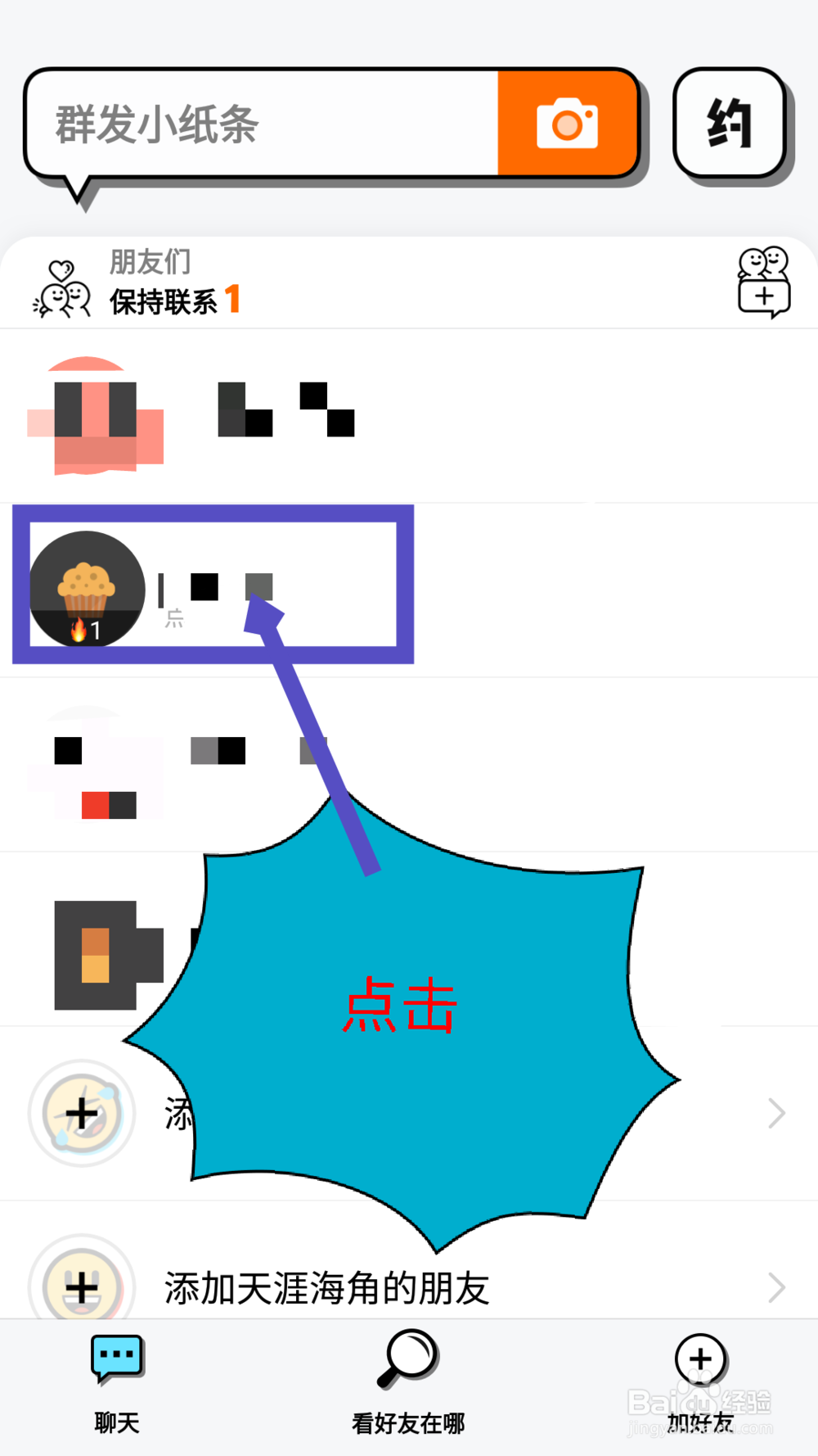 spot怎么删除好友 spot怎么屏蔽好友