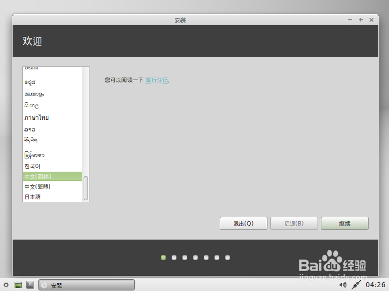 如何将Linux操作系统安装到移动硬盘里