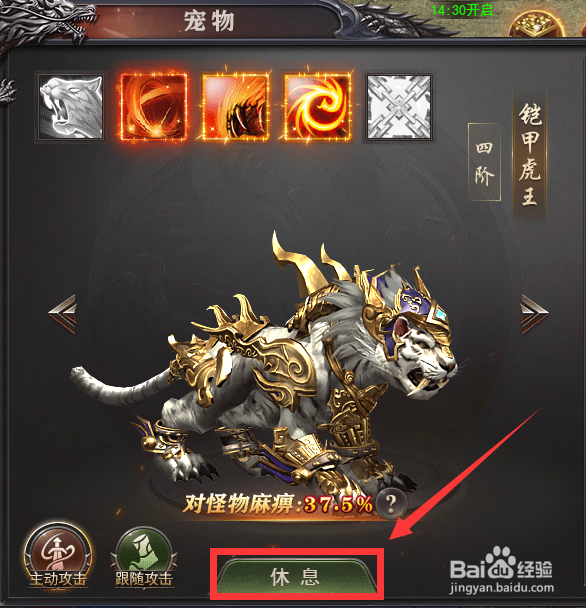 如何让百战沙城中宠物休息
