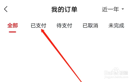 怎么样在希望学APP上查看已支付订单？