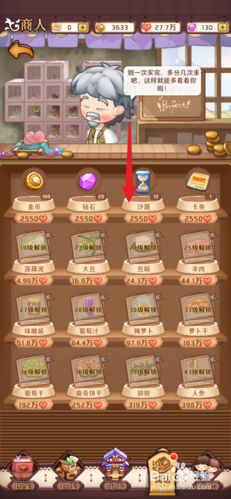 家有小店沙漏在哪购买