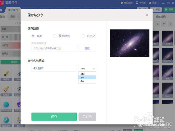 照片格式怎么转换jpg