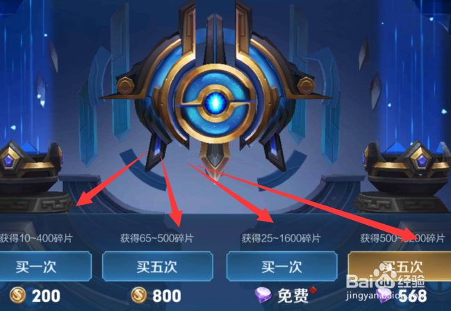 王者荣耀如何进行铭文抽奖