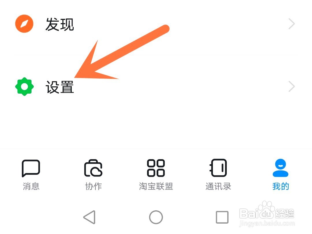 钉钉如何开启低功耗模式