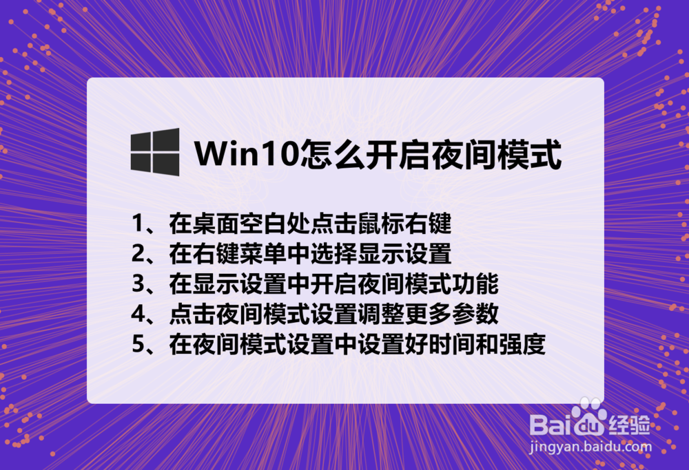 win10怎么开启夜间模式