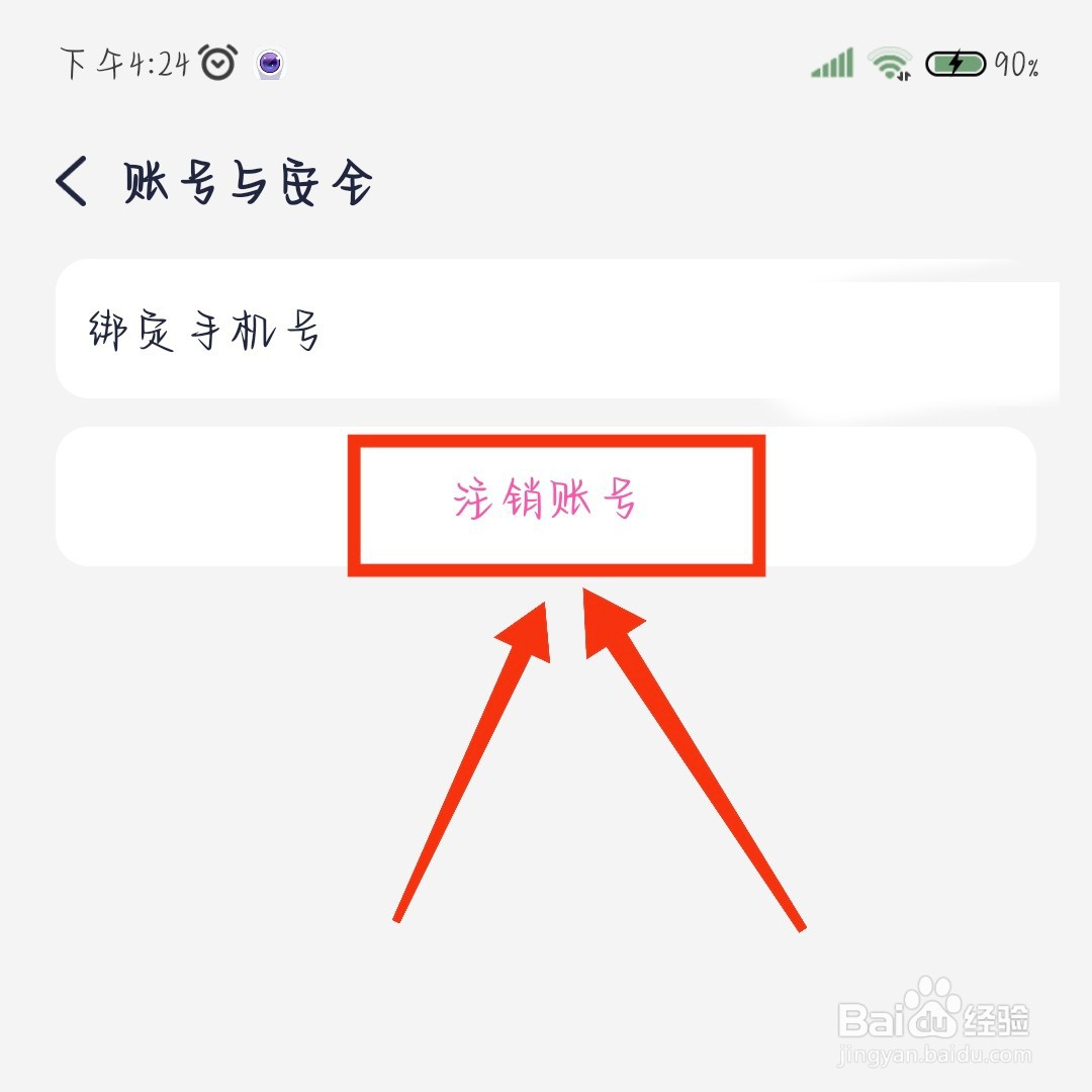 桃遇app如何注销账号