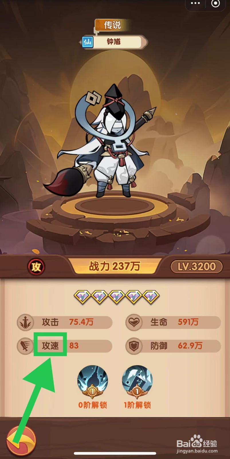 那些需要守护的如何查看钟馗的攻速