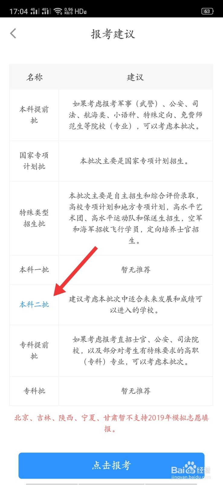 高考志愿怎么提交
