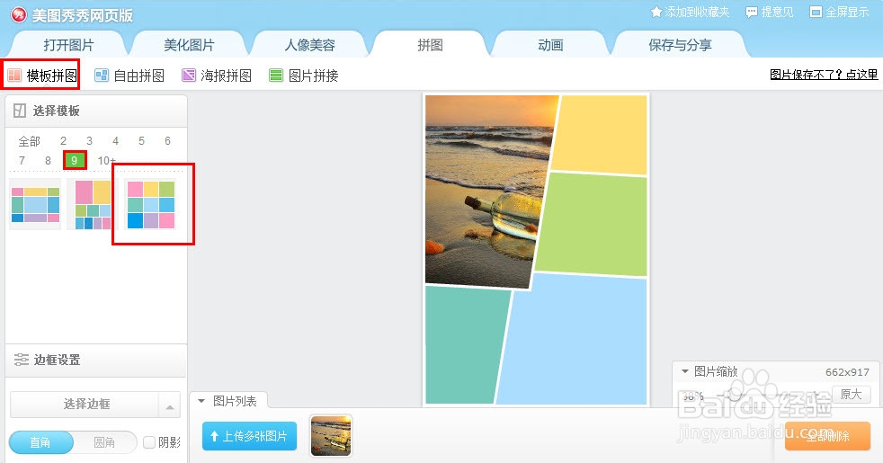 如何制作九宫格图片