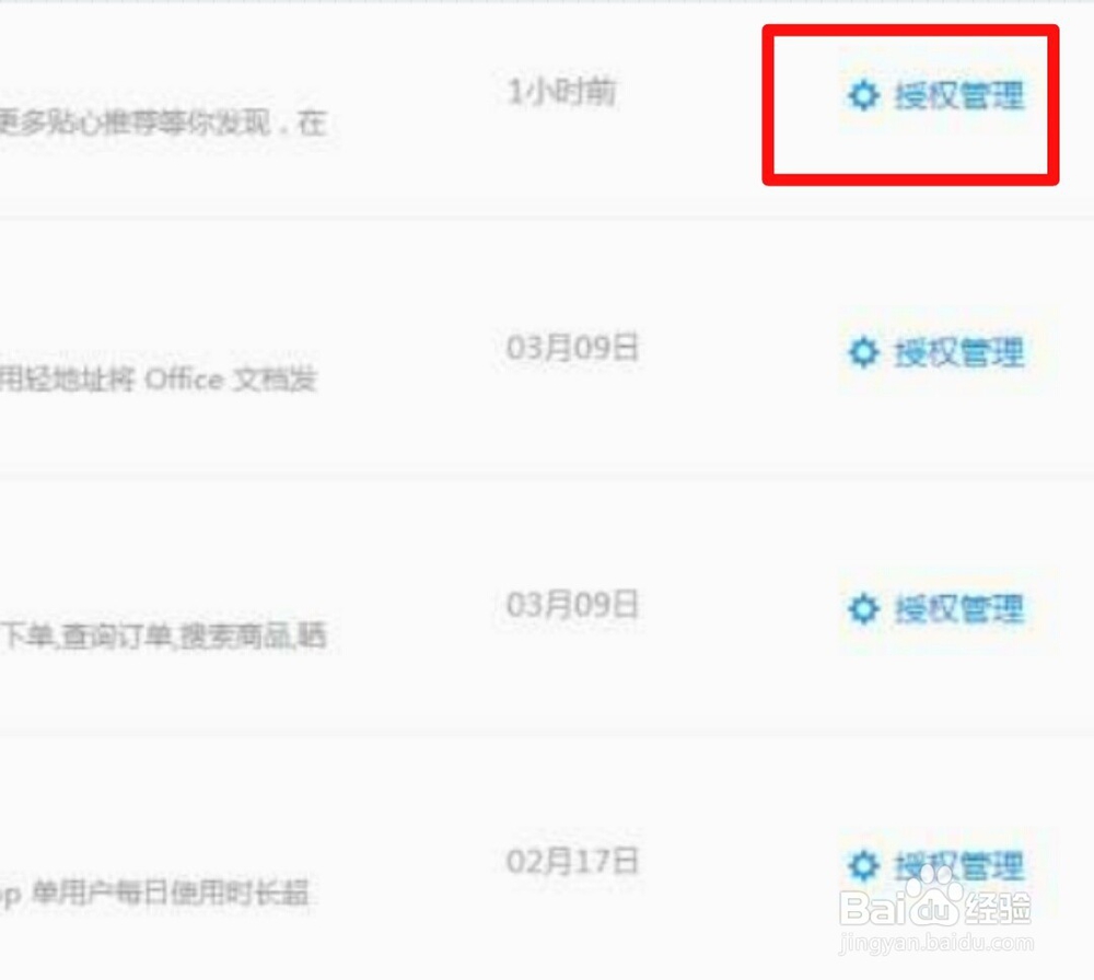 QQ怎么取消第三方应用的授权登录方法