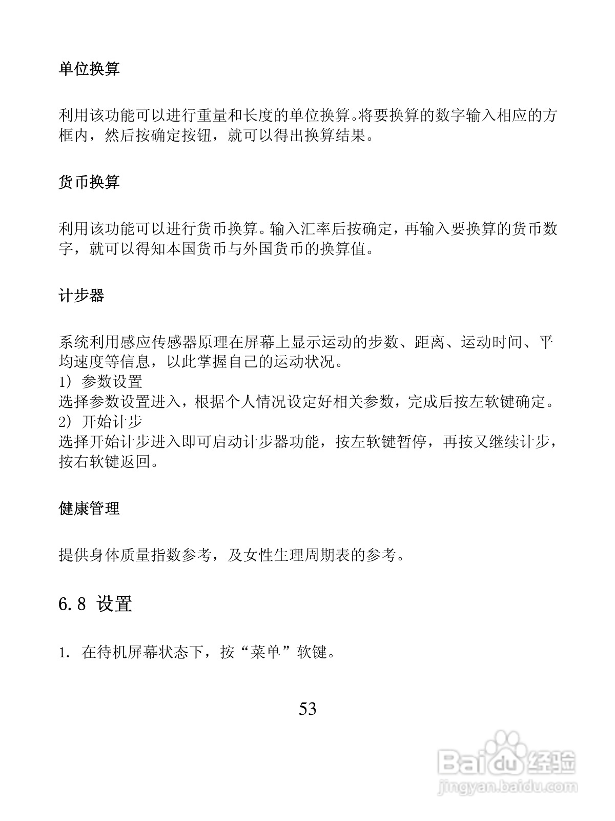 创维T600手机使用说明书:[6]