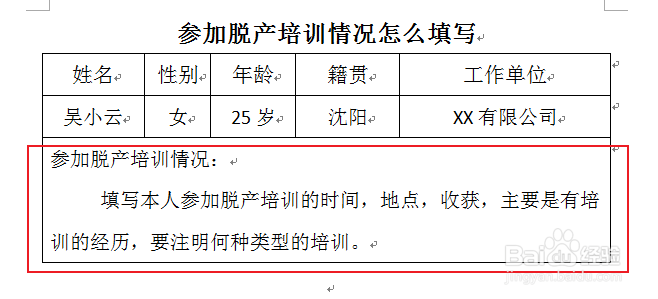 参加脱产培训情况怎么填写