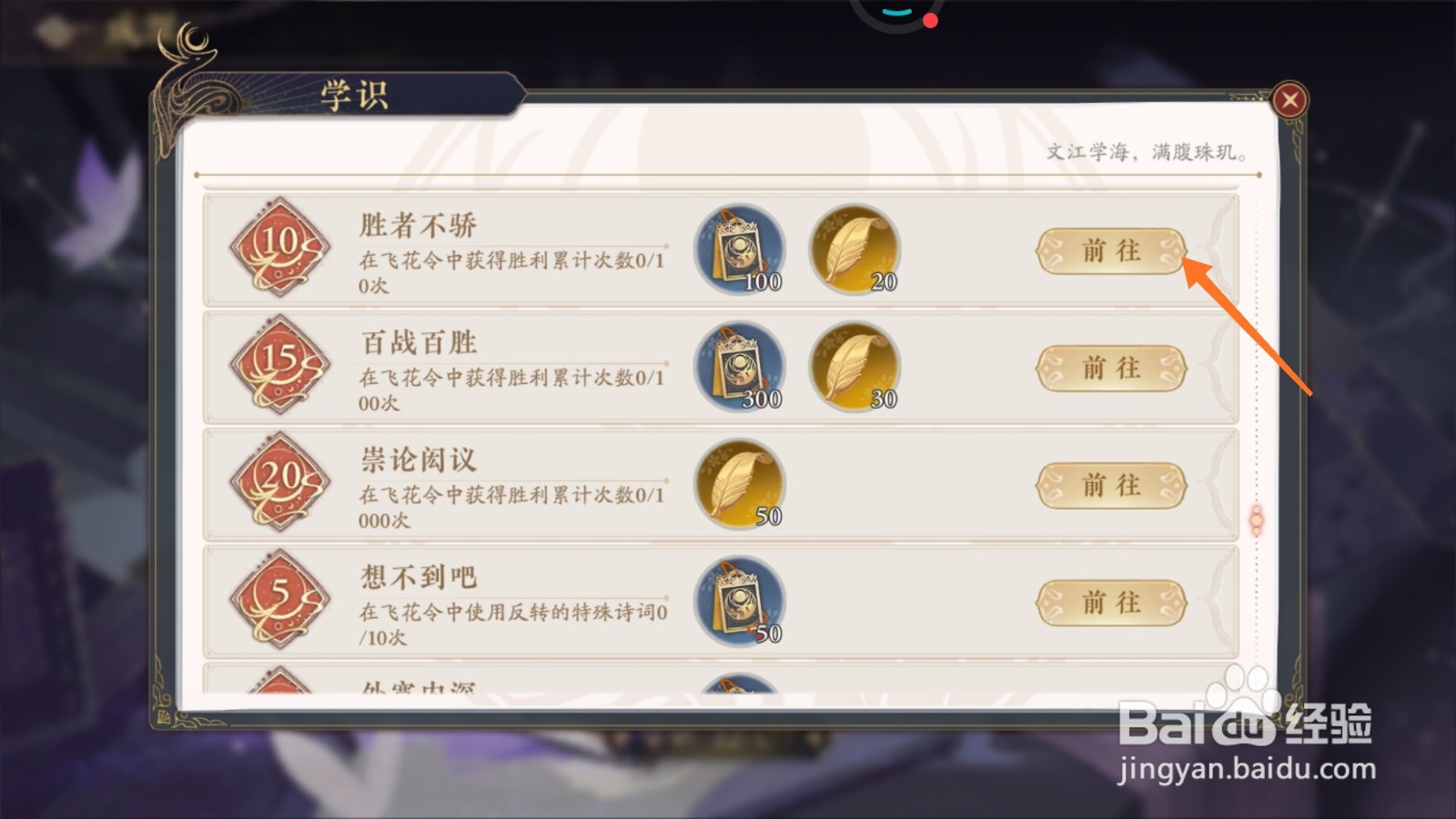 花亦山心之月中怎么达到胜者不骄