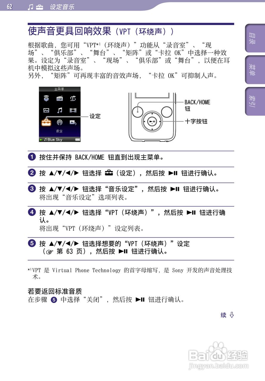 索尼NWZ-S639F MP3播放器使用说明书:[7]
