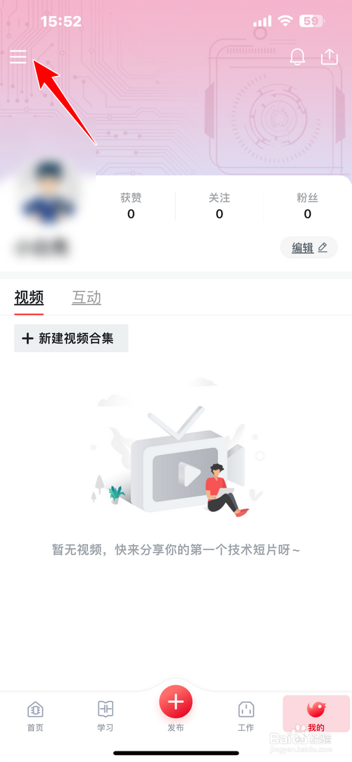 电巢App怎样查看积分明细