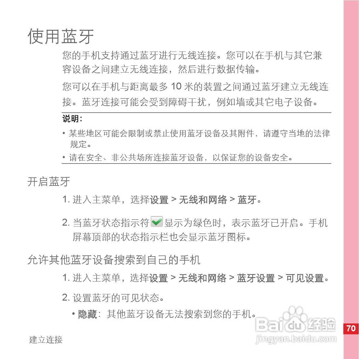 华为手机C8600型使用说明书:[8]