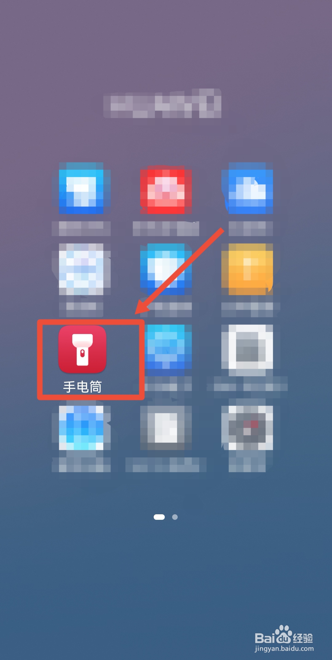 华为mate40pro手电筒在哪里