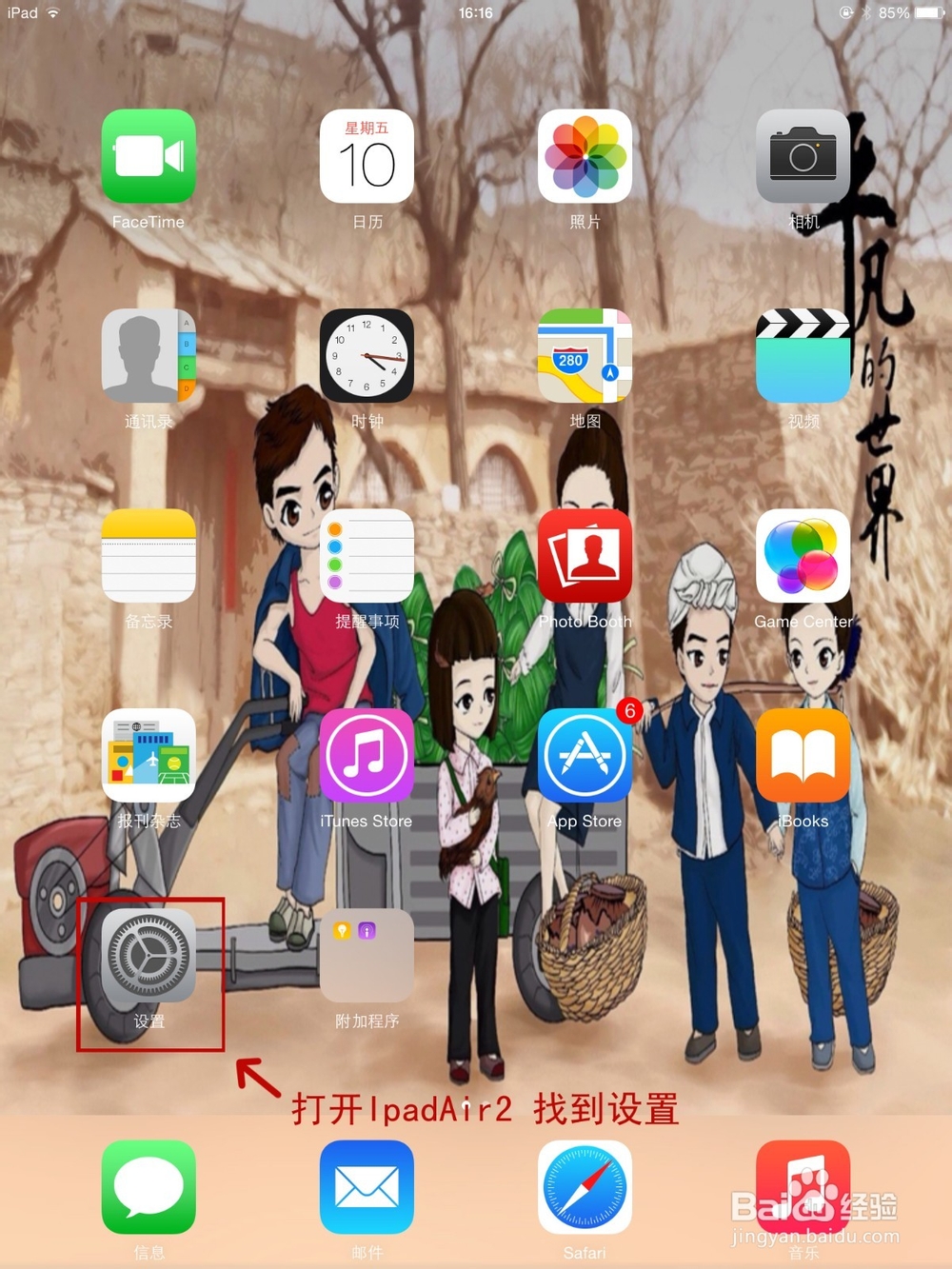 如何将设置IpadAir2让QQ消息提醒不影响其他声音
