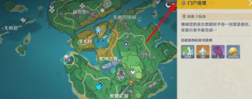 原神世界任务清理门户攻略