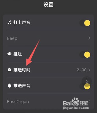 疯狂打卡App推送时间怎么弄